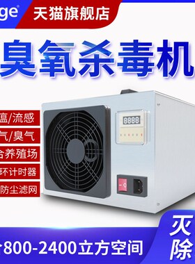 都格臭氧消毒机养殖场用臭氧发生器除氨气小型工业空气杀菌消毒机