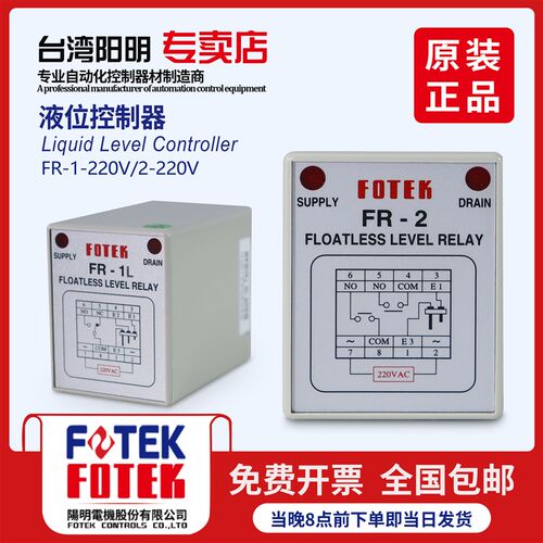 原装台湾阳明FOTEK正品水位控制器液位控制器开关FR-1电极头PS-3S
