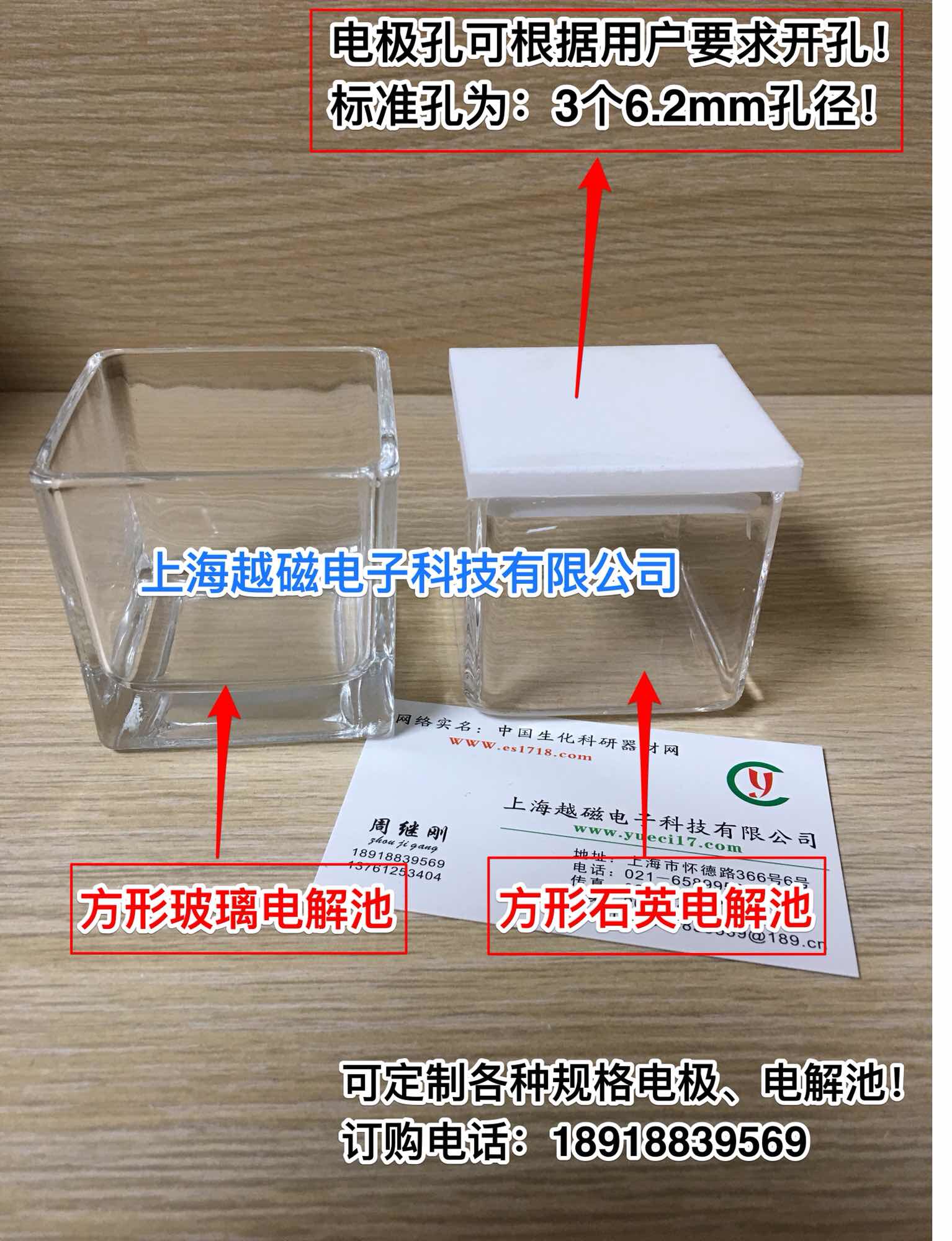 四氟不密封电解池 /微升电解池/光电化学池 石英玻璃电解槽 电极