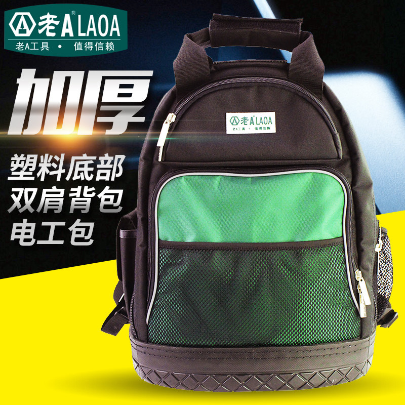 老A双肩工具包 加厚帆布多功能背包牛津布电工电梯维修包LA117102