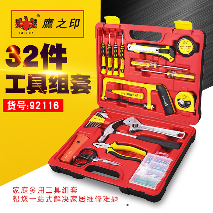鹰之印家用32件工具套装66件多功能维修组套水电工维修工具收纳箱