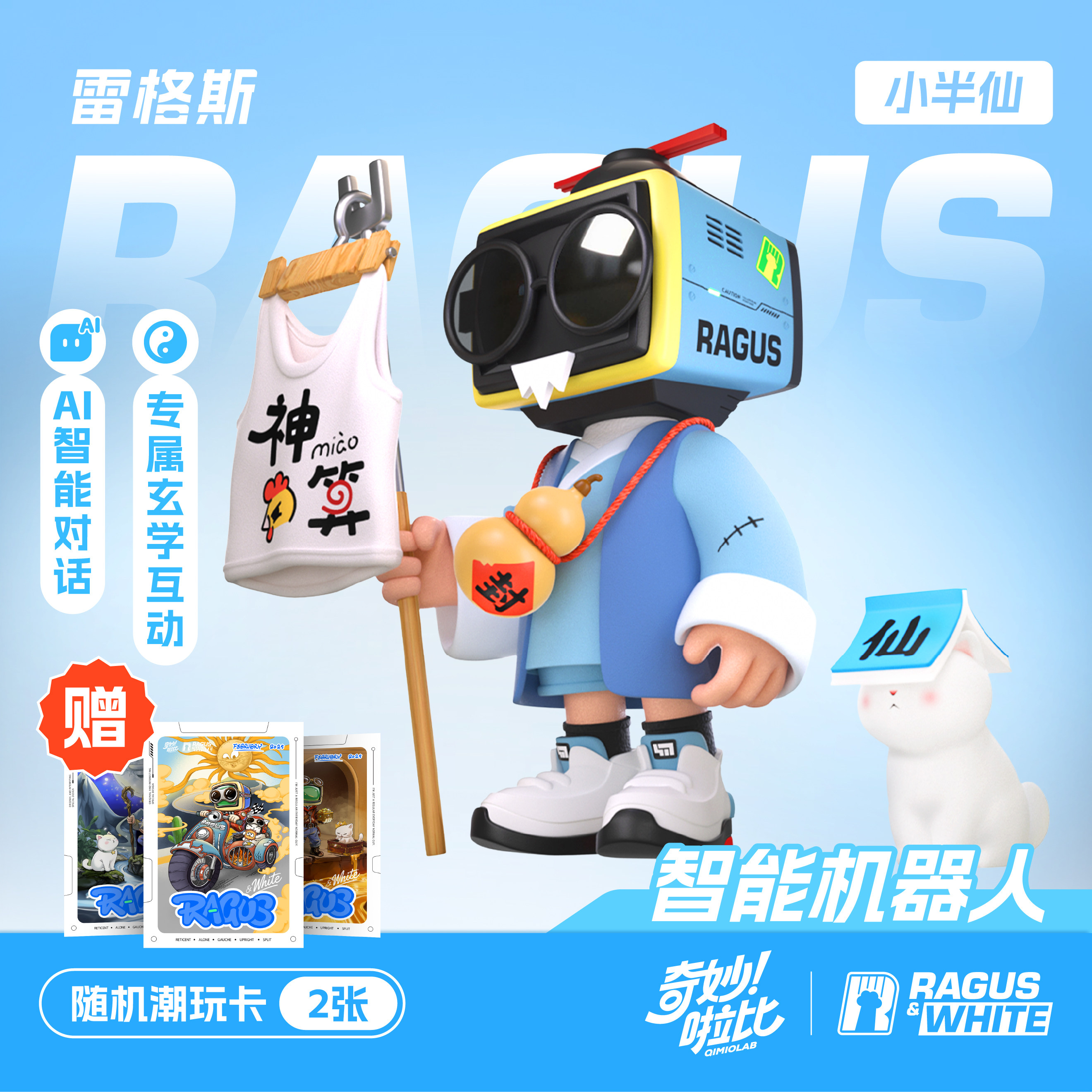 奇妙啦比AI手办智能语音潮玩礼物桌面机器人雷格斯阴阳双生小半仙