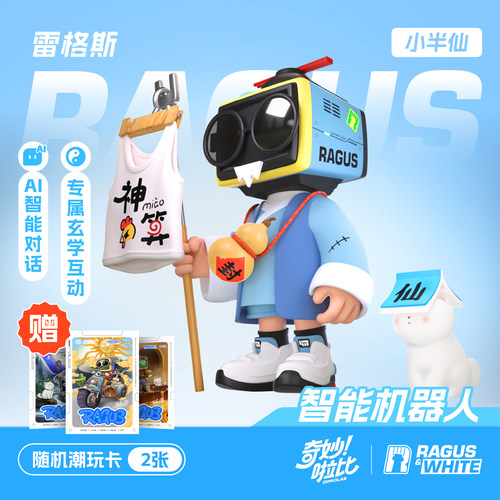 奇妙啦比AI机器人智能语音交互对话潮玩手办礼物桌搭RAGUS雷格斯 阴阳双生小半仙