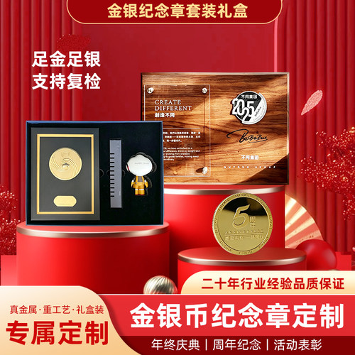 金银纪念章礼盒定制年会周年庆