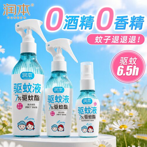 0酒精 0香精 温和不刺鼻 长效驱蚊