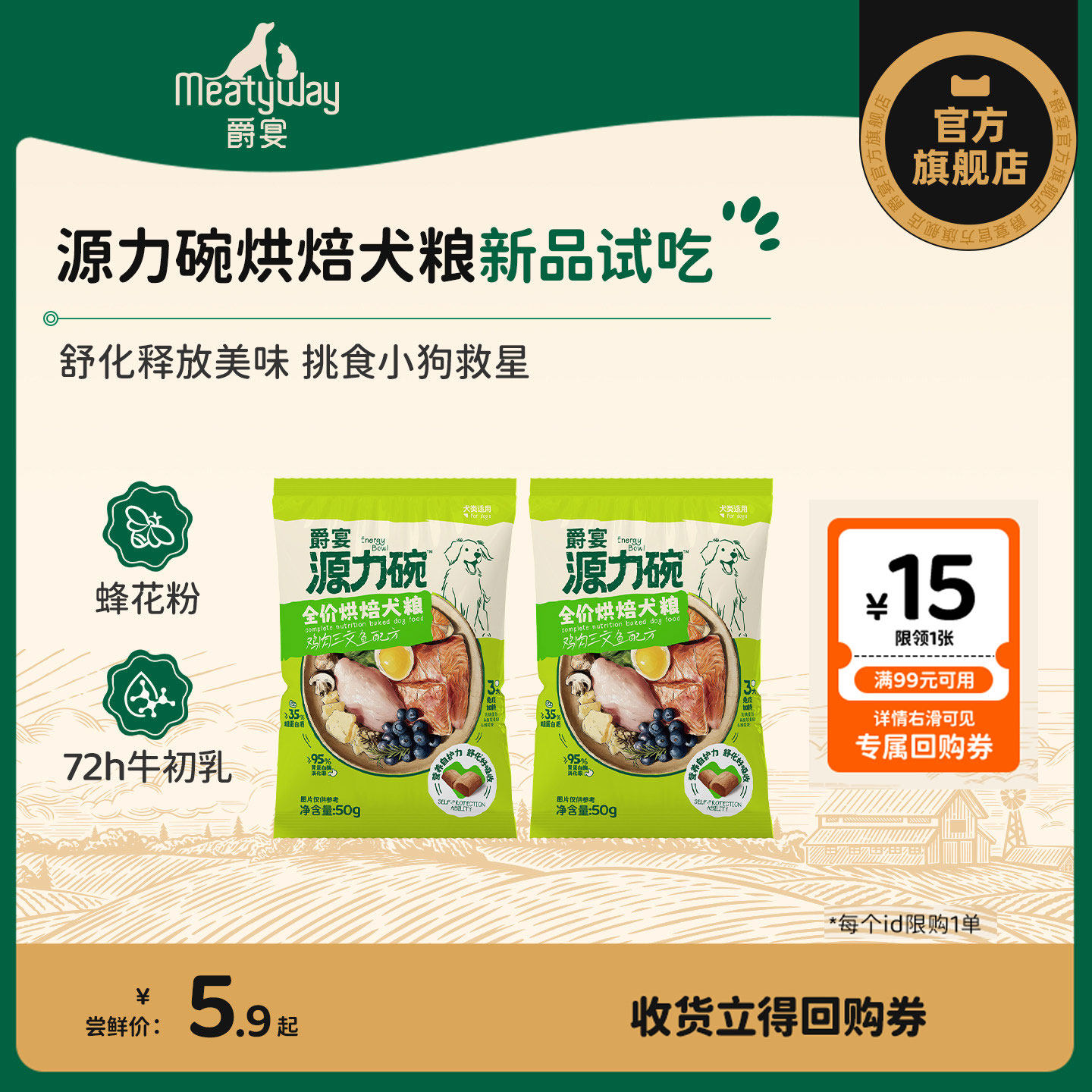 爵宴源力碗低温烘焙全价狗粮试吃