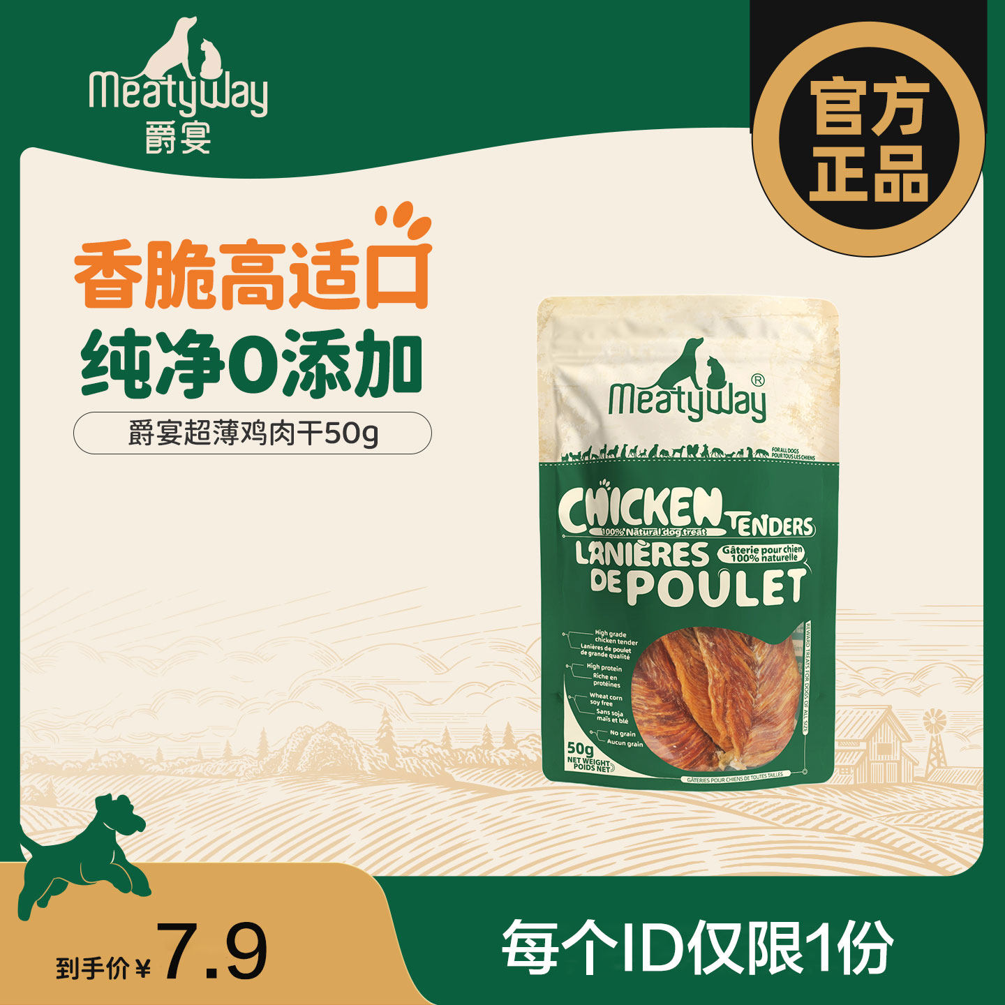 【尝鲜】爵宴狗狗零食薄脆鸡肉干训练奖励磨牙肉干宠物零食50g