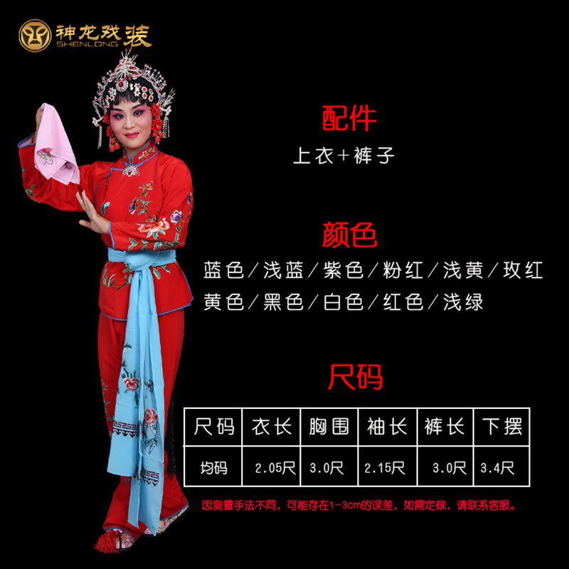 戏曲京剧花旦服装古装丫鬟戏服 小姐小衣包卖水袄裤 小旦衣 腰巾