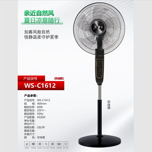 华生电风扇落地扇家用强力16寸小型宿舍落地式工业大风力电扇