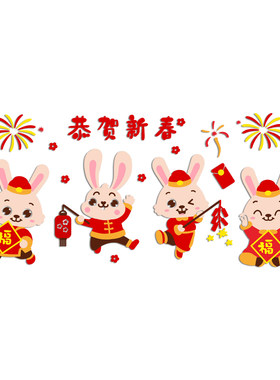 2023元旦兔年春节迎新年装饰幼儿园环创走廊楼梯主题墙贴手工材料