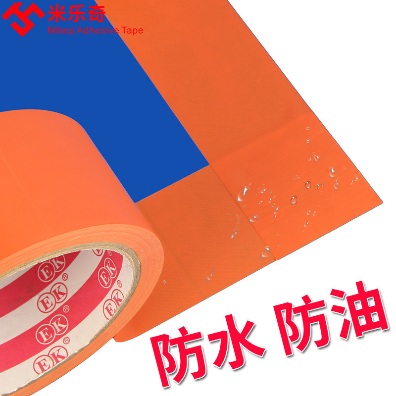 彩色胶带贴纸地标贴加宽强力高粘度5S定位胶带桌面定位标识橙色物