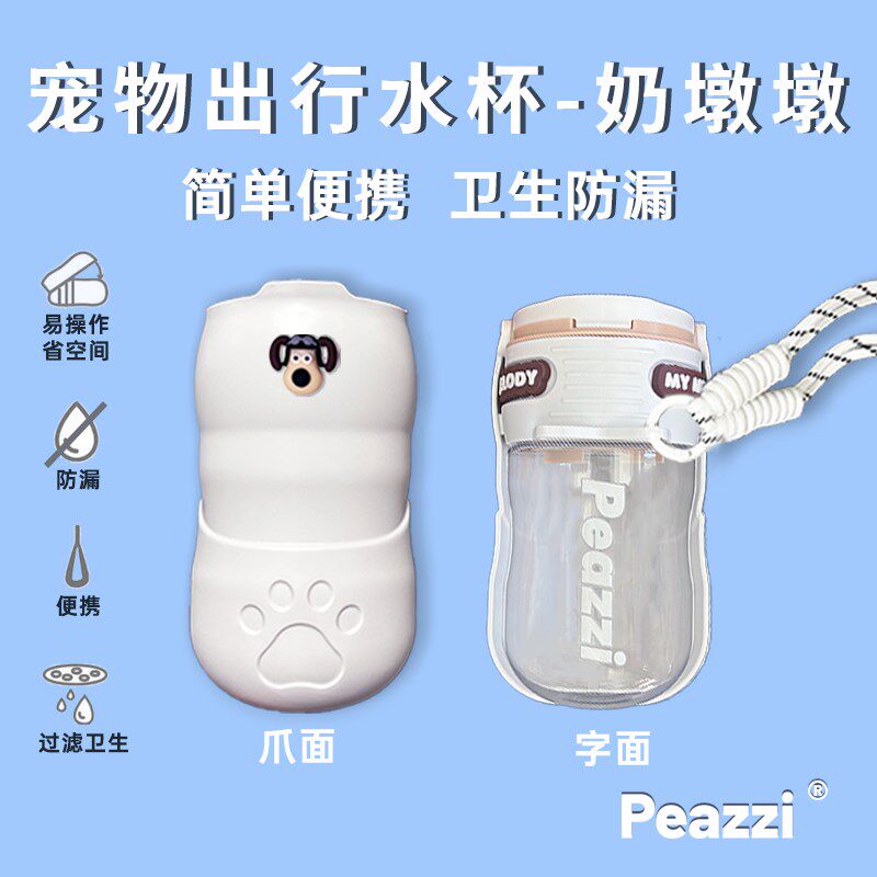 狗狗水杯便携式宠物随行杯-操作简单 卫生防漏 解放双手 可可爱爱