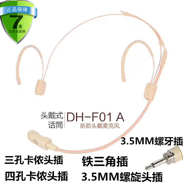 肤色头戴式话筒 扩音器耳挂电容话筒 无线发射器螺牙插头戴麦克风
