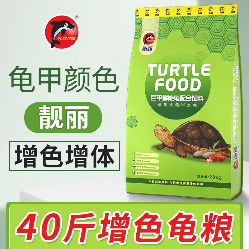 海豚发色龟粮乌龟饲料草龟石金钱龟粮鳄龟陆龟粮半水龟专用龟饲料