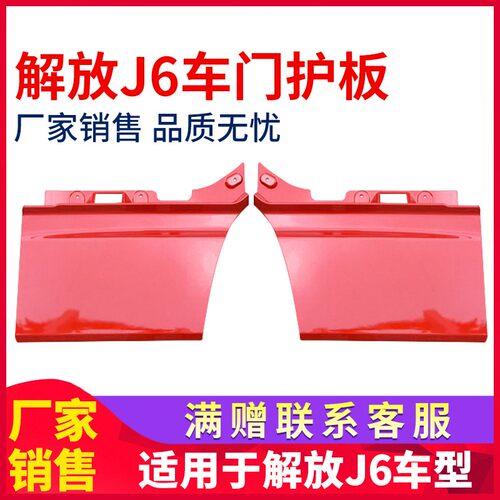 适用解放J6车门饰板J6P车门下装饰板新款老款J6自卸解放车门护板