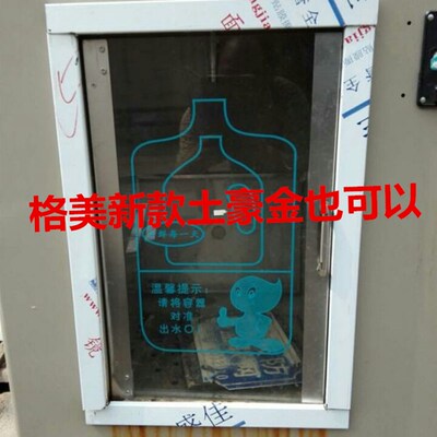 格美售水机改装边款  防锈边    扣押式不锈钢边