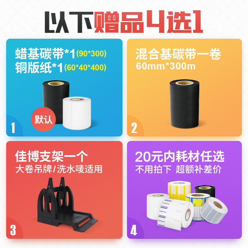 佳博GP9025T碳带条码机服装吊牌合格证标价洗水唛缎带珠宝货架铜