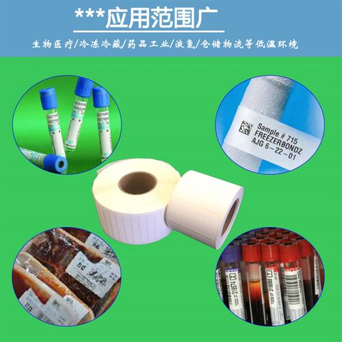 耐低温标签纸液氮血袋试管食品冷冻存管冰箱冷藏空白打印条码纸贴
