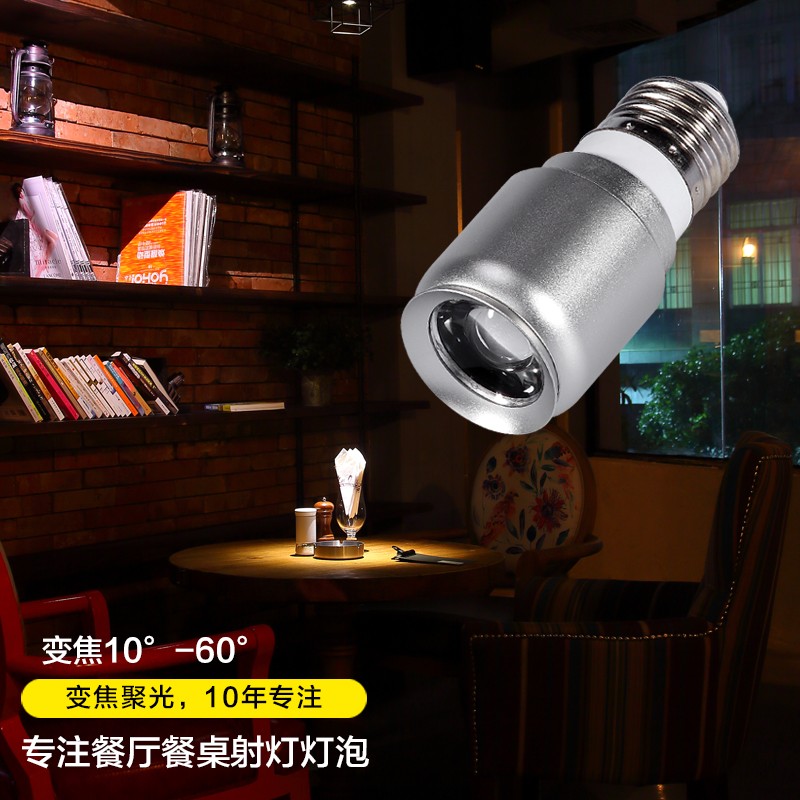 餐厅餐桌螺纹口变焦吊顶e27家用聚光灯泡led高亮酒吧酒店射灯灯底