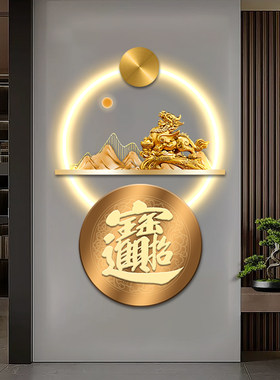 招财进宝玄关装饰画新中式麒麟入户走廊过道挂画大气带灯发光壁饰