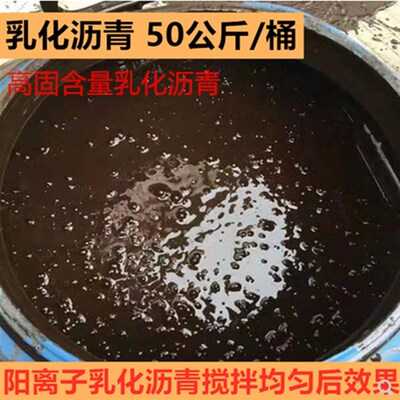 乳化沥青透粘层油道路翻新隧道涵洞桥梁楼屋面防水涂料