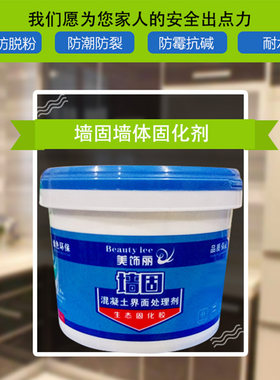 墙固刷墙胶水墙面固化剂墙纸界面剂108胶掉灰脱粉固化剂墙面拉毛