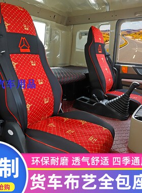 重汽豪沃N5W专用座套NX TX460豪瀚N7G N6G汕德卡G7H货车座椅垫套