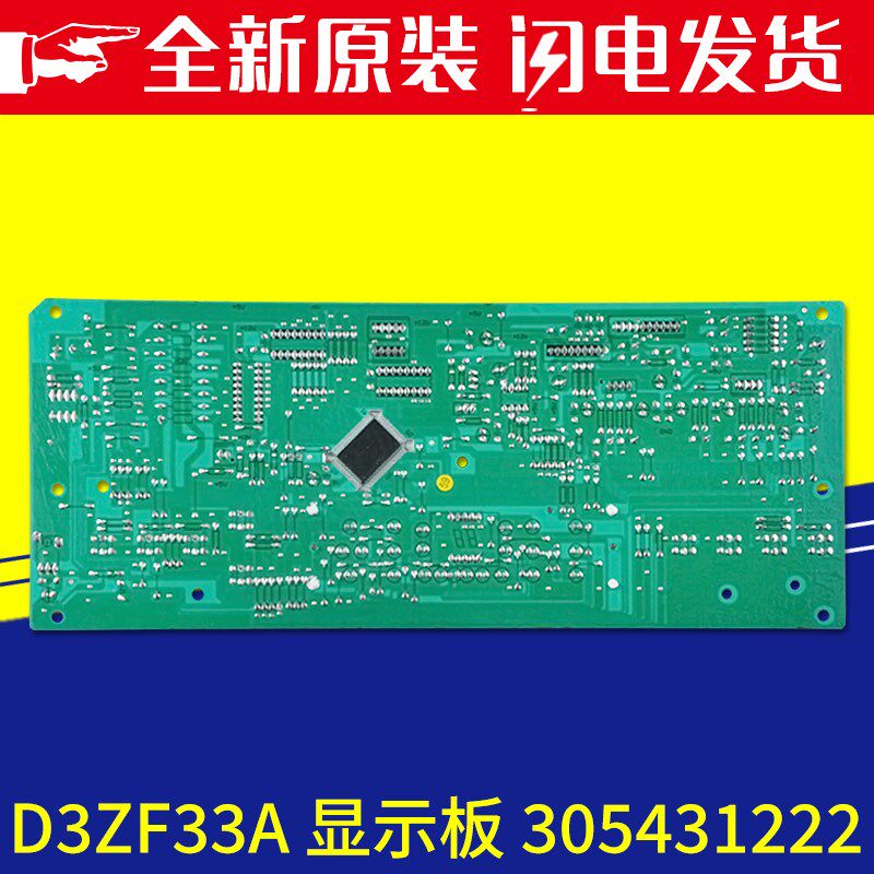 适用空调控制板D3ZF33A全新305431222显示板包邮替代30563270推荐