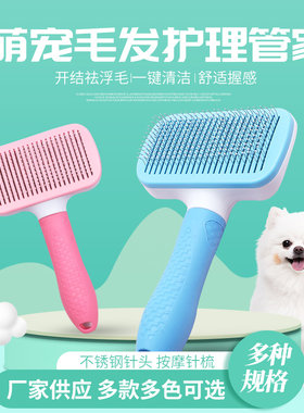 宠物自洁梳 宠物梳一键除毛狗猫梳子去浮毛梳清理长毛专用美容梳