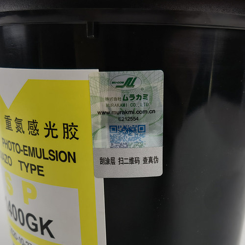 村上感光乳剂1400重氮感光胶水性丝印器材材料丝网印刷一瓶包邮
