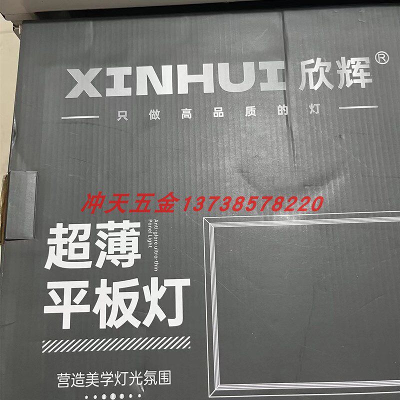 顺丰陆运包邮欣辉超薄平板嵌入式LED灯50瓦护眼自然光