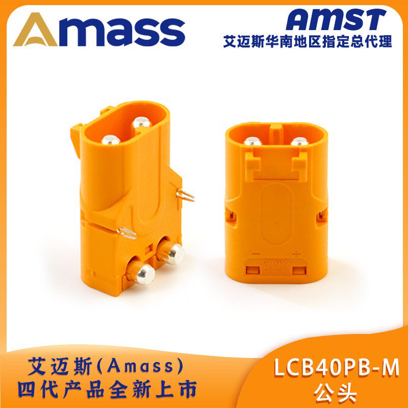 Amass艾迈斯LCB40PW-M 紫铜电路板卧式带锁扣XT90锂电池直流插头