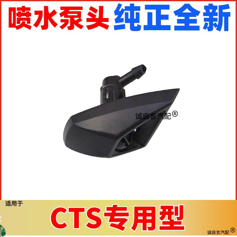 适用于凯迪拉克CTS大灯喷水嘴大灯清洗嘴电机马达前杠大灯喷水盖