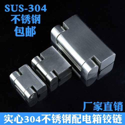 海坦不锈钢合页304加厚配电柜箱铰链cl219/cl273-1设备门工业合页