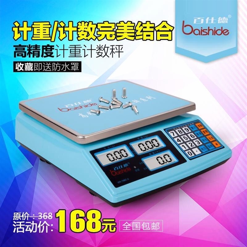 德国进口百仕德电子计数秤 称重0.1g/1g/3kg/30kg 电子称台秤计重