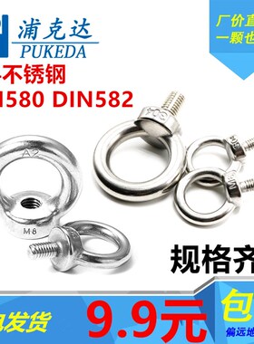 正宗304不锈钢DIN580吊环螺丝DIN582吊环螺母环形起重圆环吊环