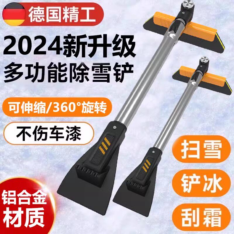 德国汽车用除雪铲扫雪车刷铲雪神器玻璃专用刮雪除霜冰神器不伤漆