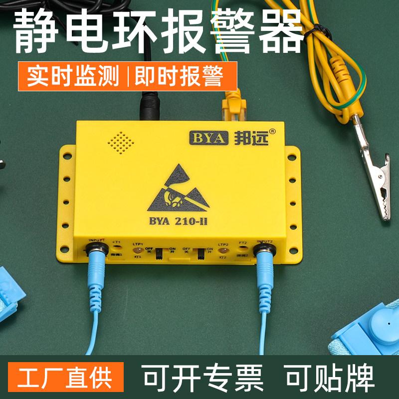 邦远BY210静电环警报器有线护腕测试仪线上监测仪单双工位黄色