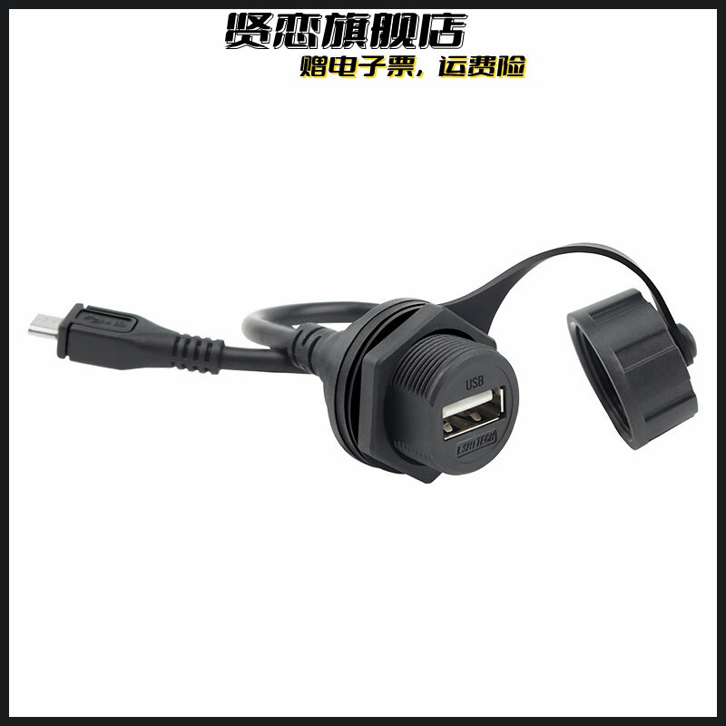 USB座A母转Micro usb/端子/Mini usb/90度弯头B公/A公防水线定制
