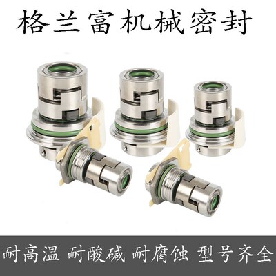 机械密封件格兰富CRN/CDL/JMK/GLF-12/16/22南方泵业凯泉泵多级泵