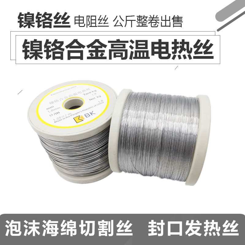 镍铬合金高温电热丝电阻丝裁布发热丝泡沫海绵切割丝封口机加热丝