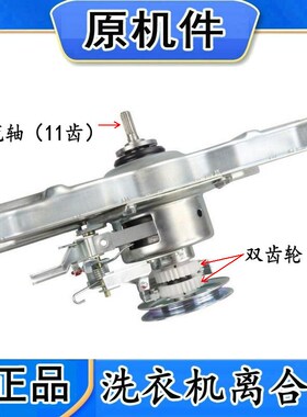 适用三洋洗衣机离合器XQB50-M806Z M805Z XQB60-M830/M808/Y809SJ