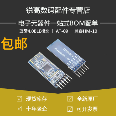 AT-09蓝牙4.0BLE 模块 串口引出 CC2541兼容HM-10模块 连接单片机