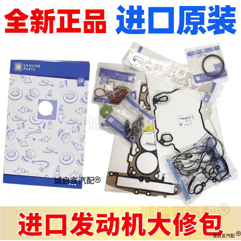适用别克君威君越活塞GL8陆尊迈锐宝发动机大修包修理包密封圈垫