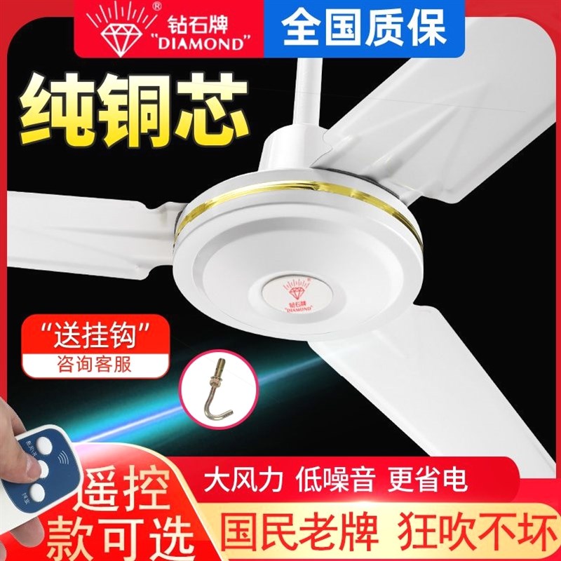 德国进口钻石牌吊扇家用客厅铁叶宿舍工业吊式电风扇餐厅大风力56