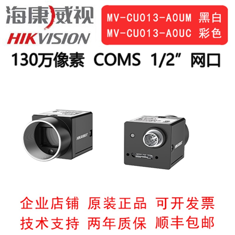 海康威视工业相机 130万 USB3.0  MV-CU013-A0UM/A0UC  1/2COMS