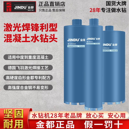 金都水钻头激光焊接经久耐用