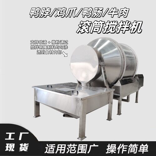 鸡鸭肉不锈钢滚筒搅拌机猪牛肉搅拌机翻斗式肉制品腌制混合机