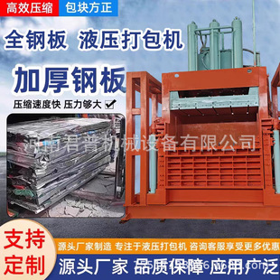液压打包机 全钢板立式易拉罐铝合金铁皮打包机  铁屑铝屑压块机