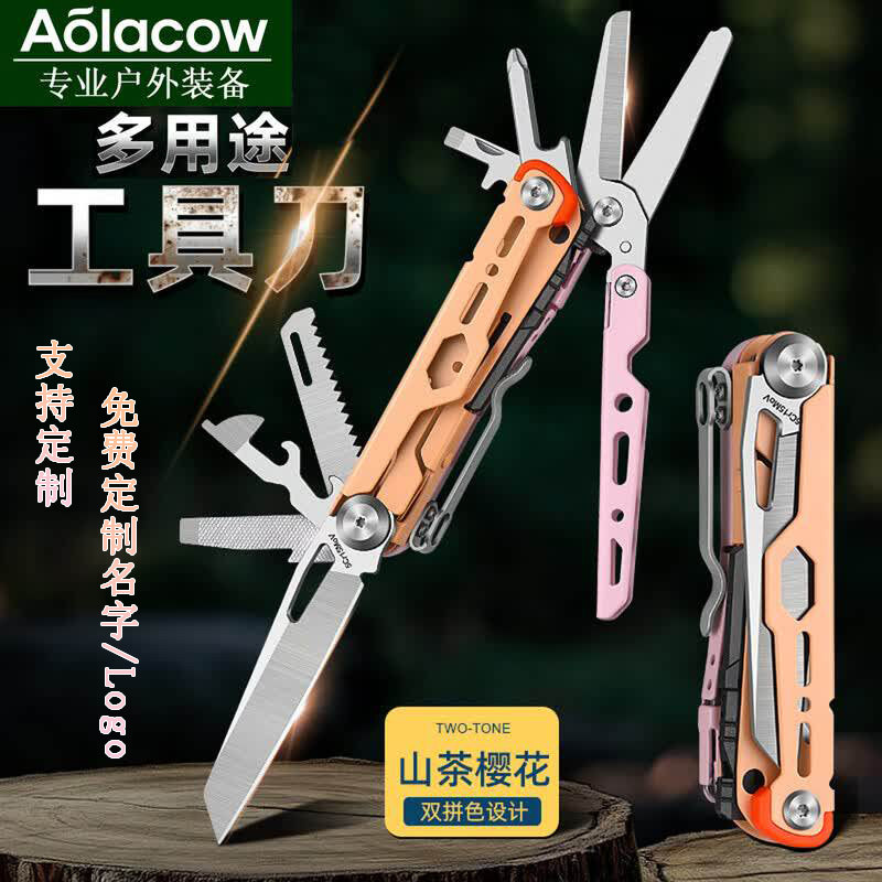 AOLACOW精工户外折叠刀露营应急多功能工具随身便携多用组合套装